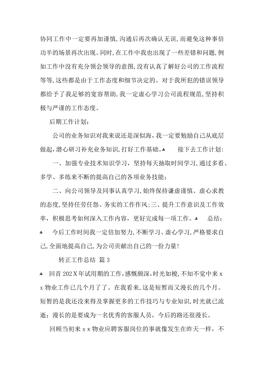 实用转正工作总结模板十篇_第3页