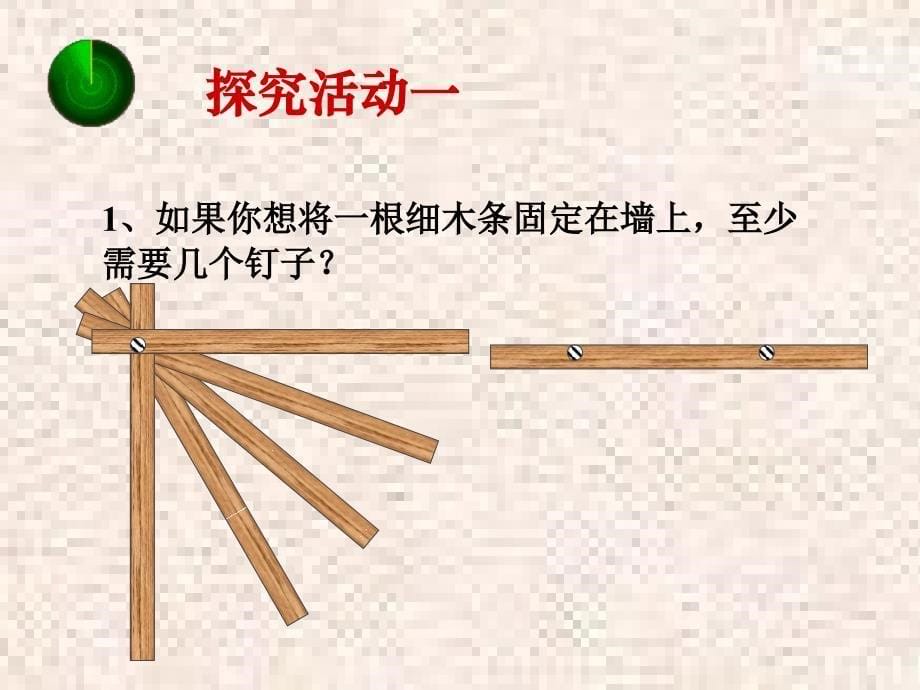 42直线、射线、线段_第一课时_第5页