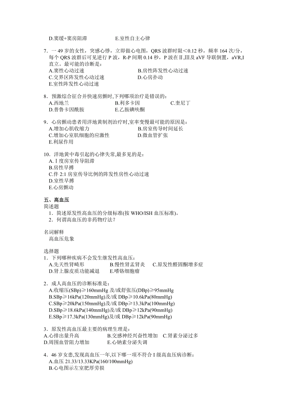 南方医科大学循环系统.doc_第4页