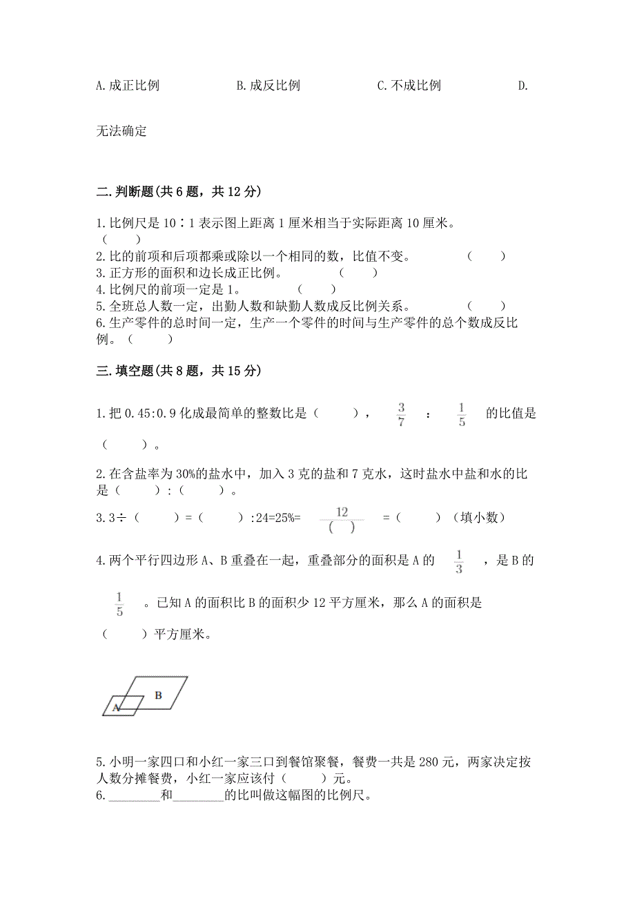 比与比例重难点真题检测卷精品【B卷】.docx_第2页