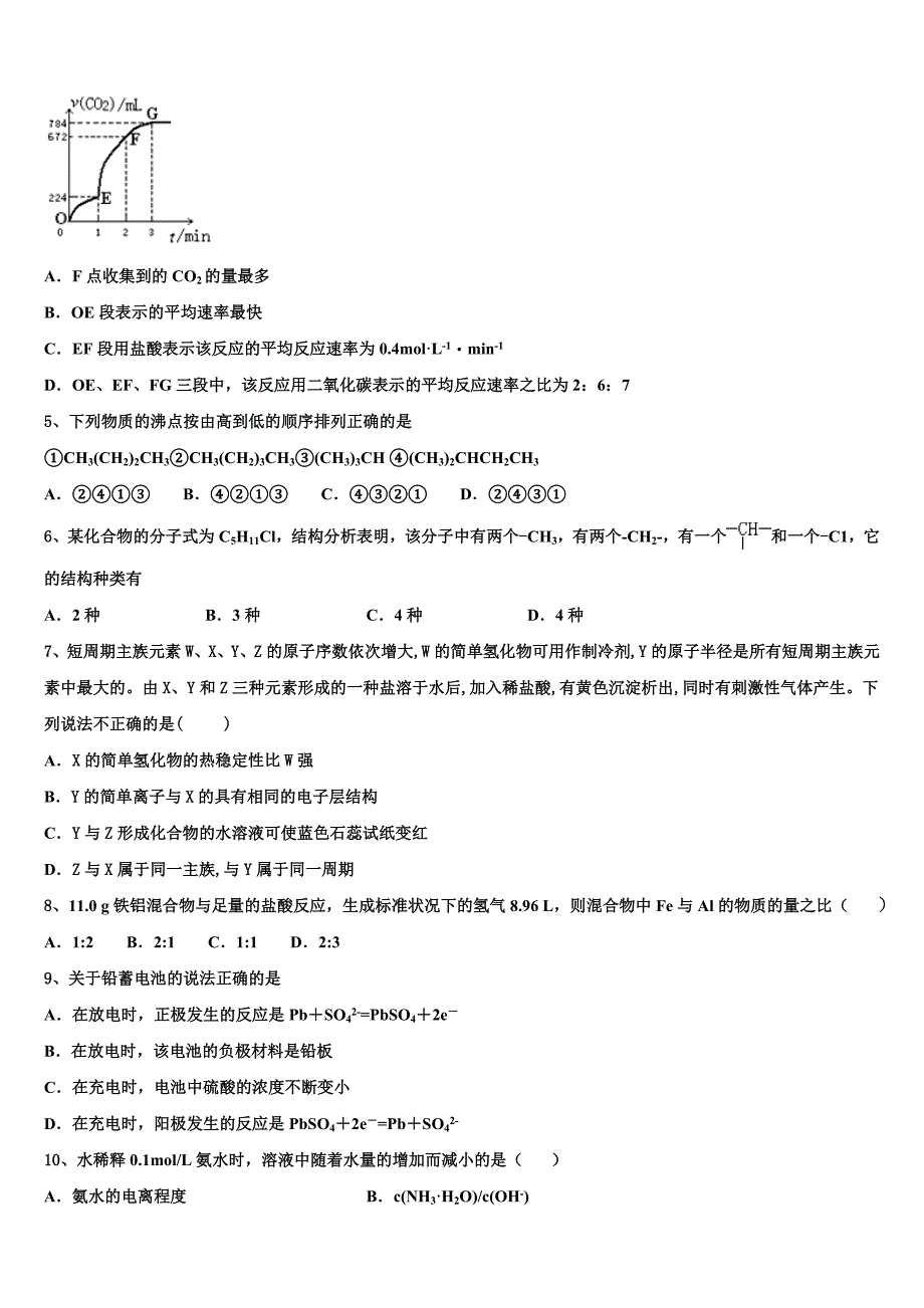 2023届福建省泉州市泉港区第六中学化学高一第二学期期末达标检测模拟试题（含答案解析）.doc_第2页