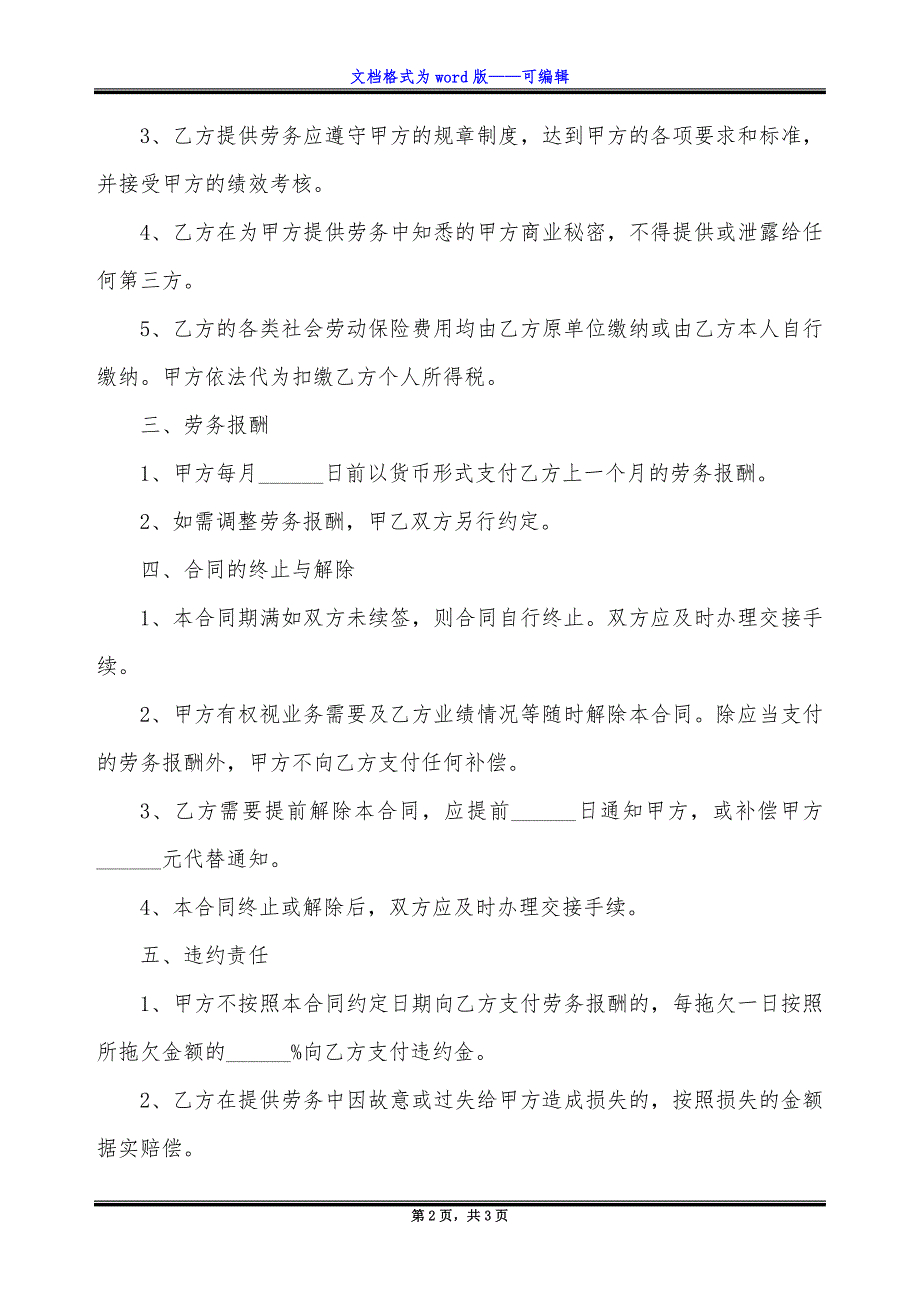 雇用服务劳务招聘合同.docx_第2页