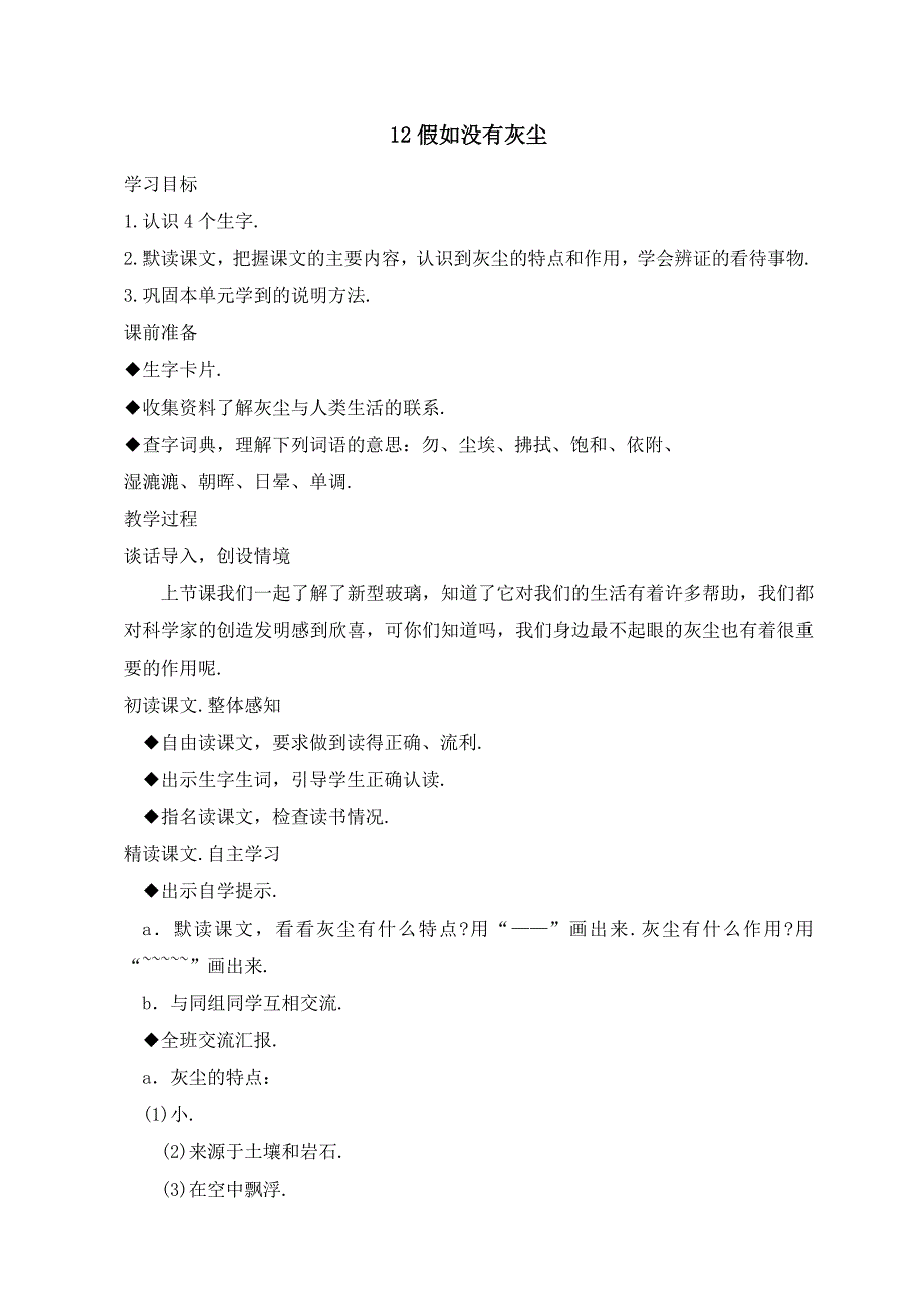 《假如没有灰尘》教学设计_第1页