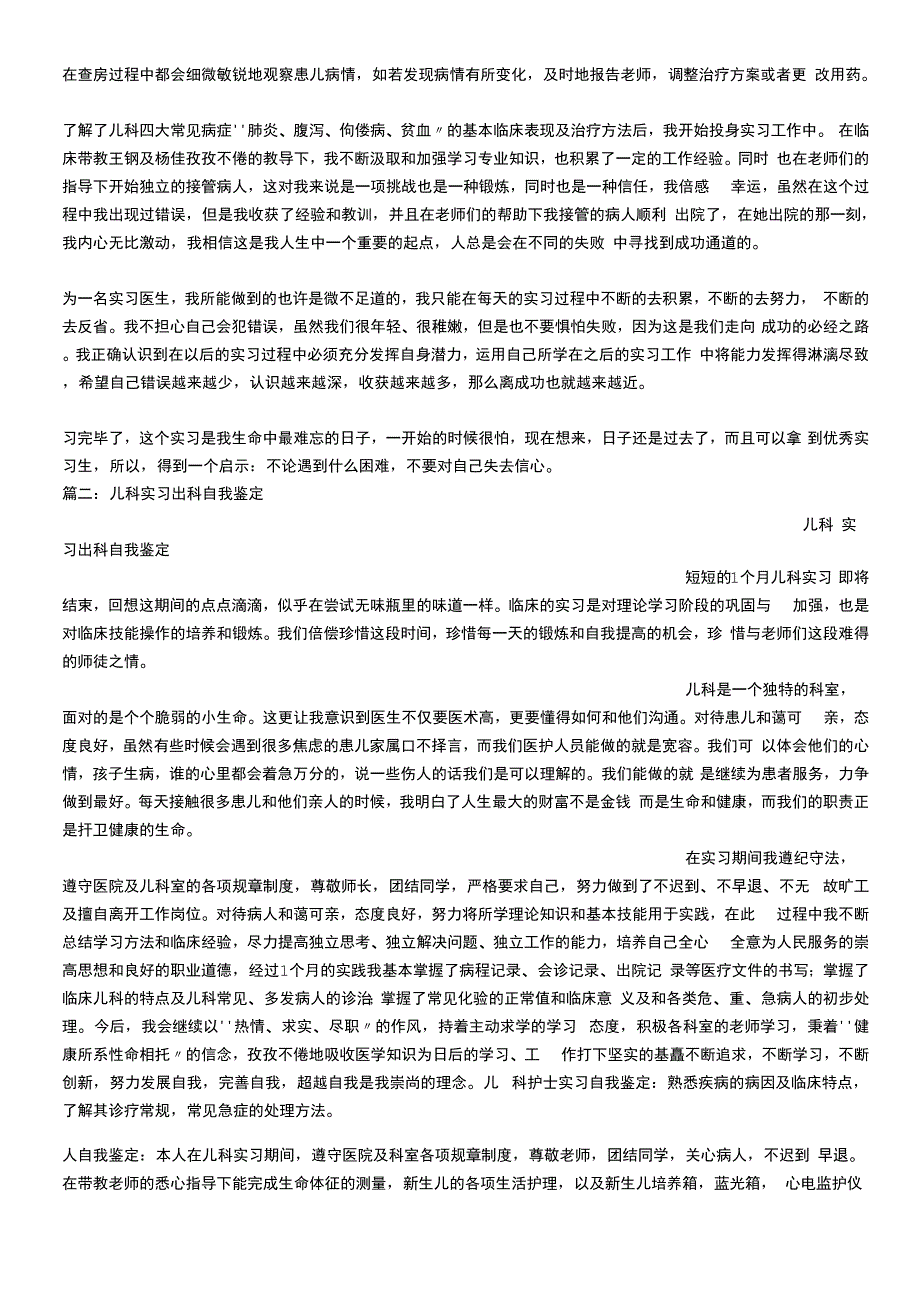 儿科个人实习总结_第2页