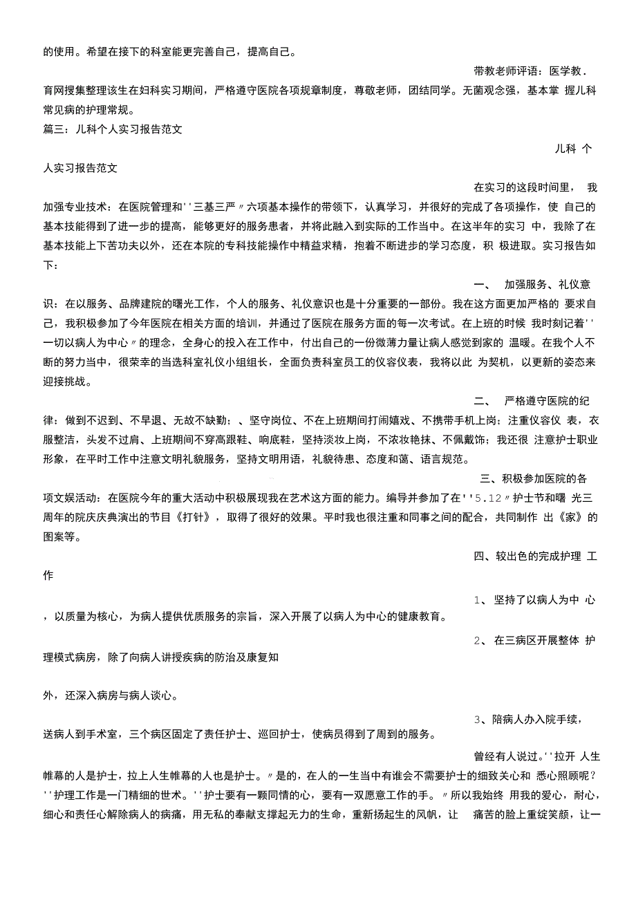 儿科个人实习总结_第3页