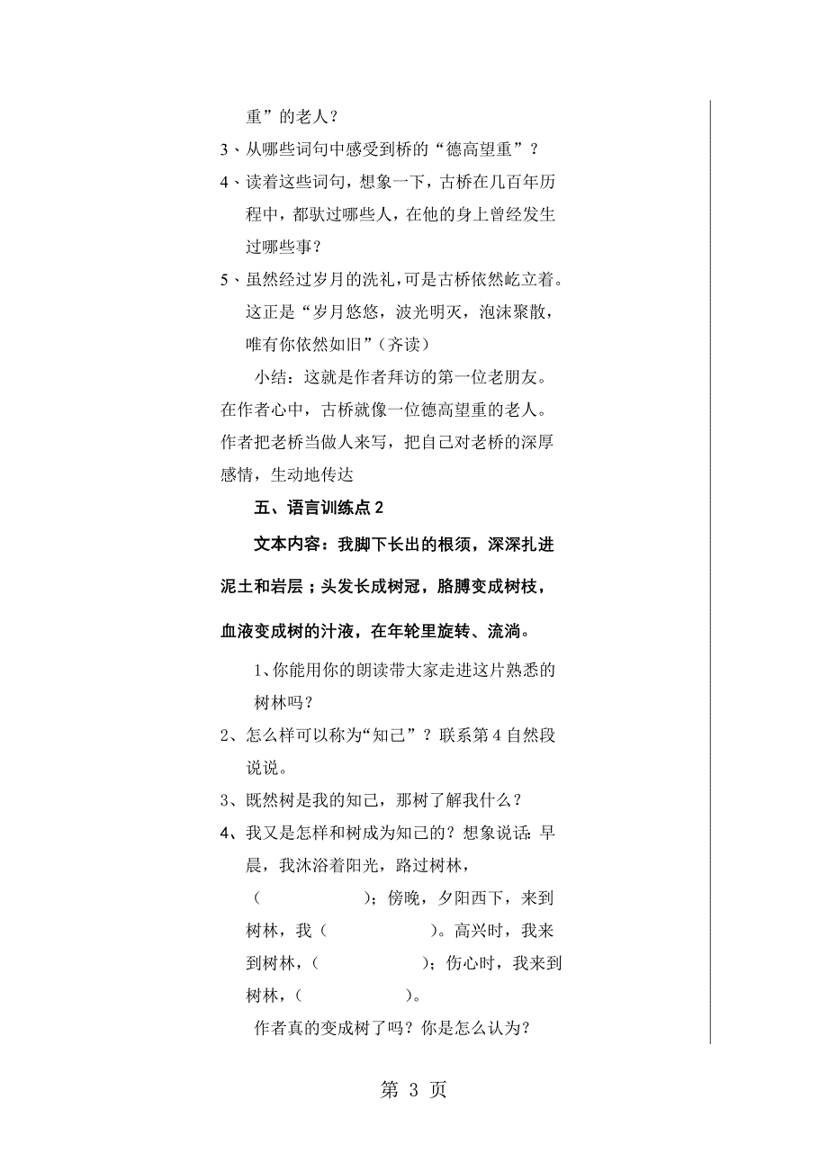 2023年人教新课标语文六年级上册《 山中访友 》教学设计.doc_第3页