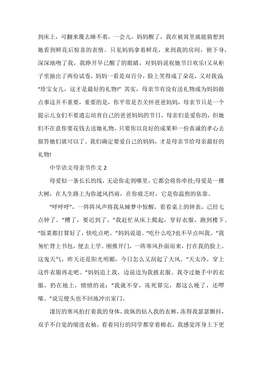 高中语文母亲节作文_第2页