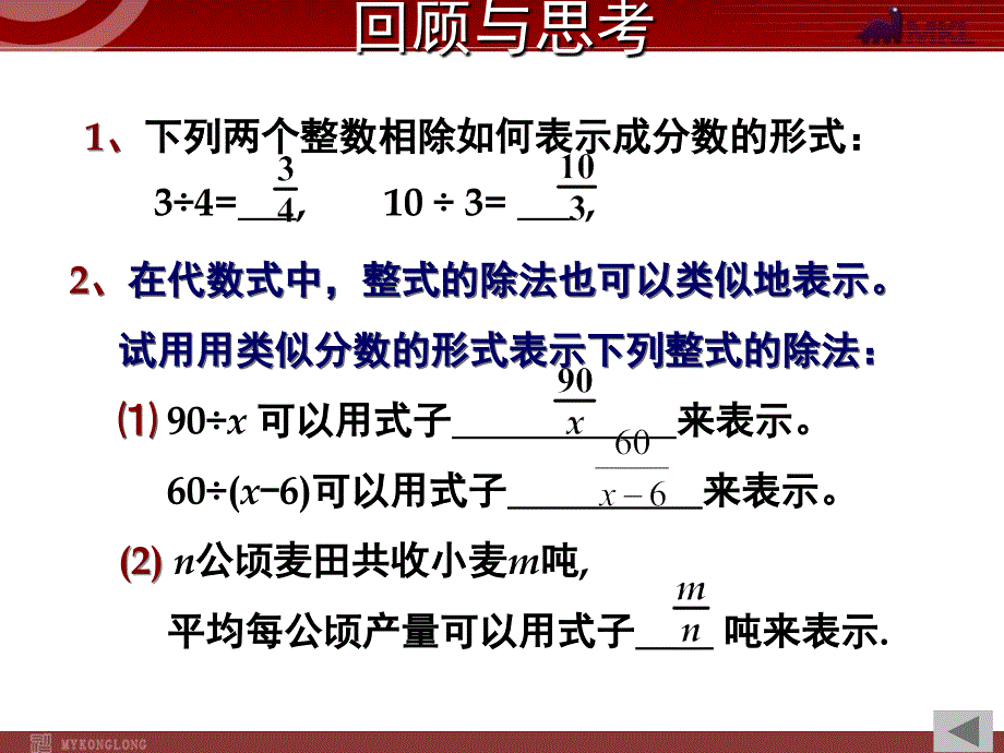 1511从分数到分式_第2页