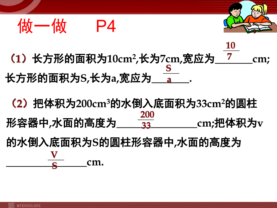 1511从分数到分式_第4页