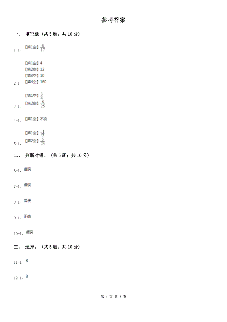 菏泽市成武县数学五年级上册 第五单元第七课时约分 同步测试_第4页