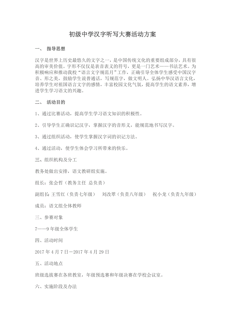 初级中学汉字听写大赛活动方案_第1页