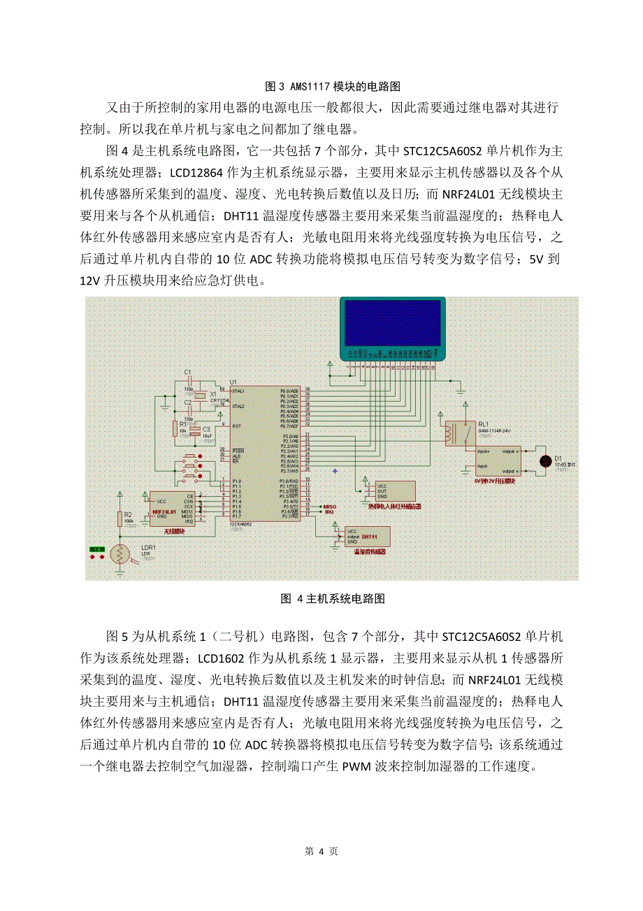 综合—课程设计基于51单片机智能家庭小管家学位论文_第4页