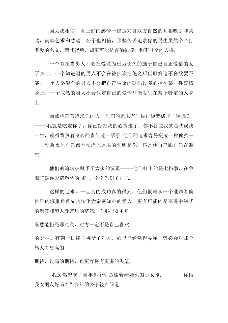 永远不要接受那个苦苦追求你的男生_第2页