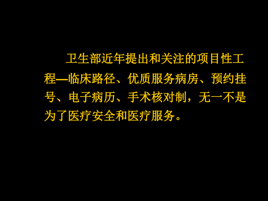 医疗安全、服务质量缺陷的防范PPT课件_第3页