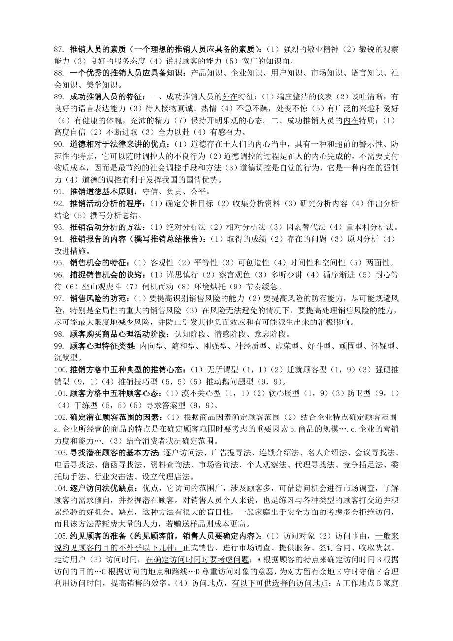 自考《商务谈判》复习资料_第5页