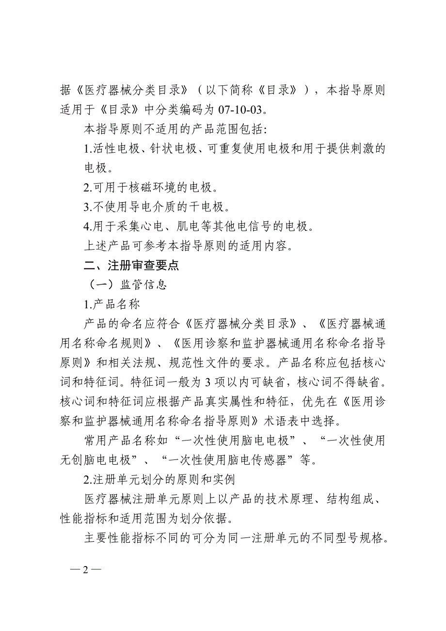 一次性使用脑电电极注册审查指导原则(2022年第35号)_第2页