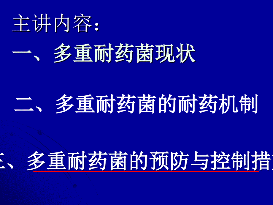 临床科室学习细菌耐药性监测_【课件】_第2页