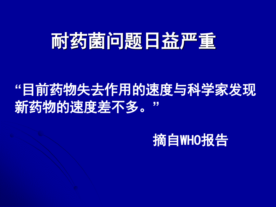 临床科室学习细菌耐药性监测_【课件】_第3页