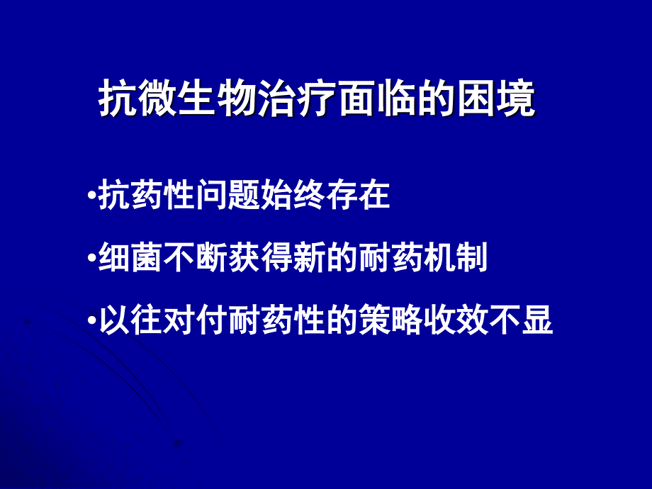 临床科室学习细菌耐药性监测_【课件】_第4页