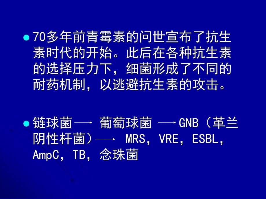 临床科室学习细菌耐药性监测_【课件】_第5页