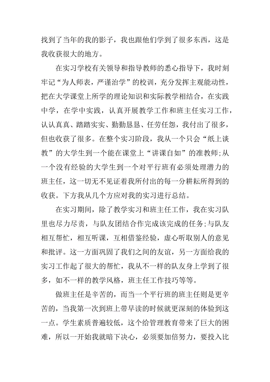 关于师范生教育实习报告总结范文3篇_第2页