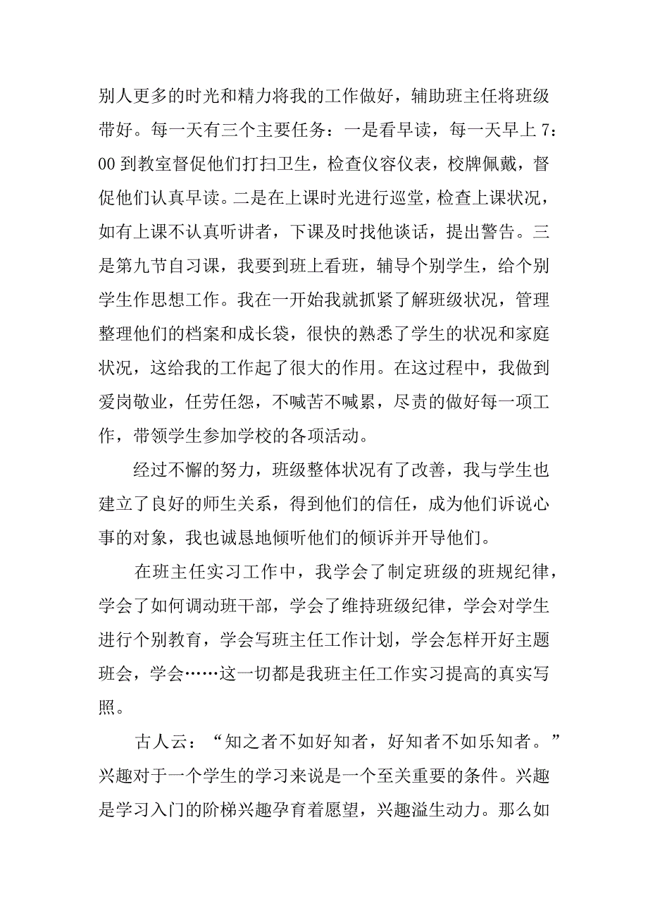 关于师范生教育实习报告总结范文3篇_第3页