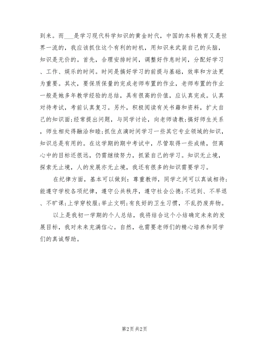 2022年初一学习总结_第2页