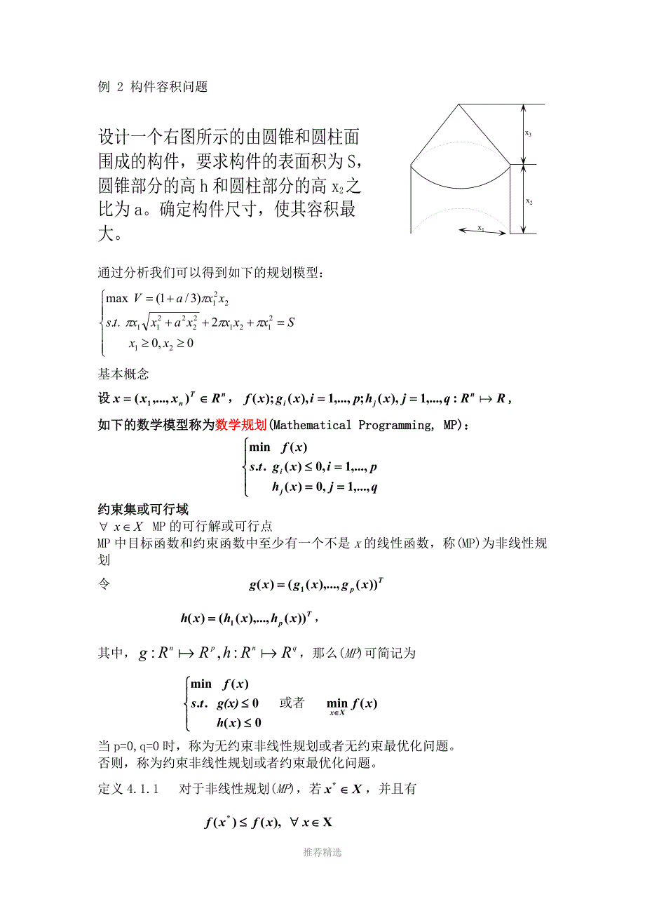 第四章非线性规划山大刁在筠运筹学讲义参考word_第2页