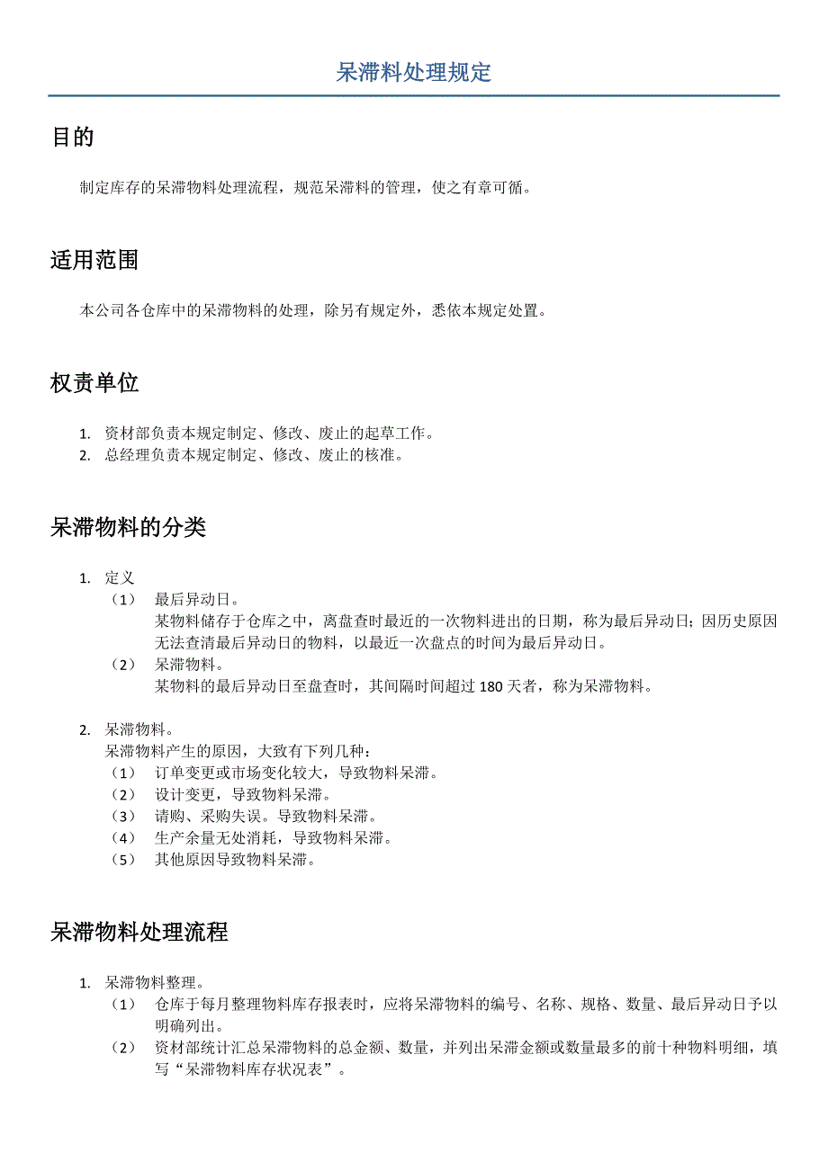 呆滞料处理规定及预防措施_第2页