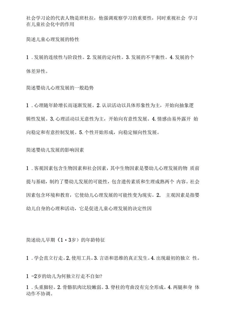 保教知识与能力简答和论述题_第4页