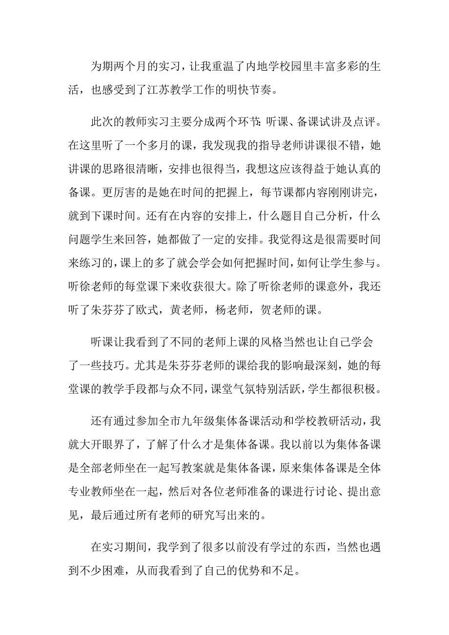 教师实习总结模板九篇_第5页