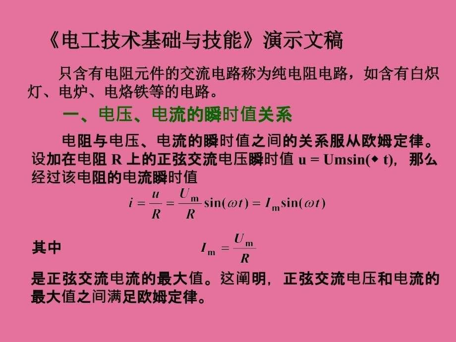 电工技术基础与技能第八章正弦交流电路ppt课件_第5页