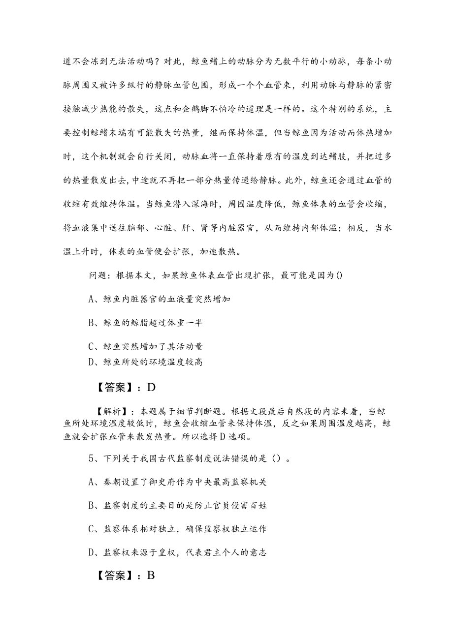 2023年度事业单位编制考试职测（职业能力测验）质量检测包含答案_第4页