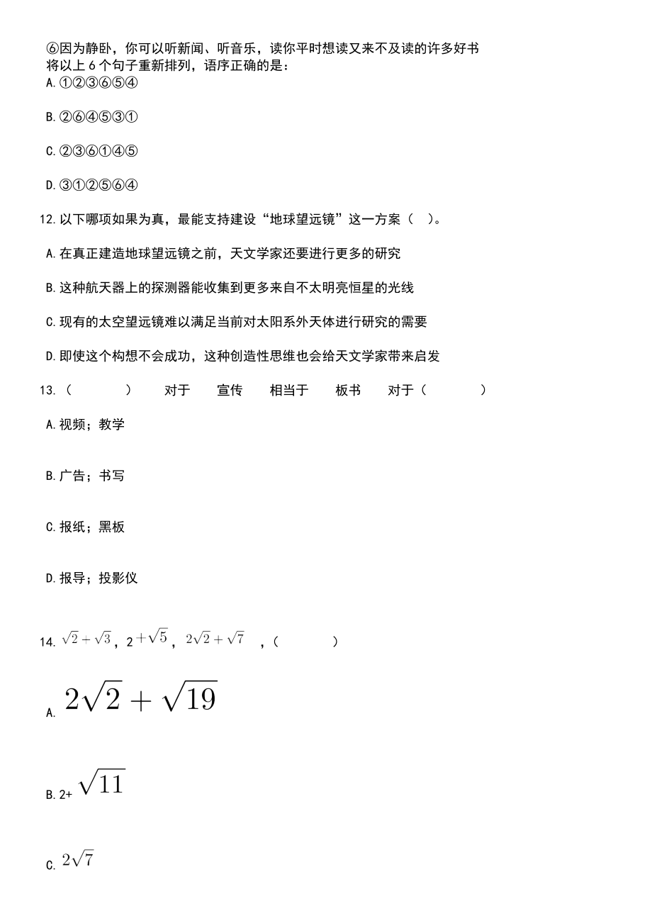 2023年06月江苏泰州泰兴市事业单位招考聘用153人笔试参考题库含答案解析_1_第4页