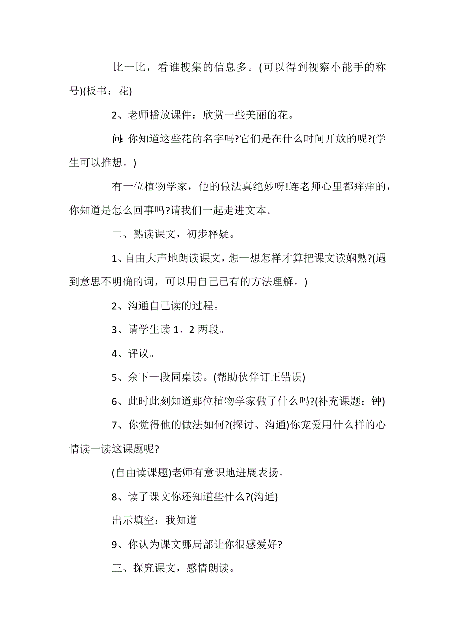 花钟优秀教学设计案例三篇_第2页