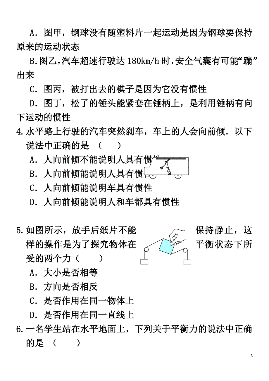 2021年中考物理总复习第十一章运动和力基础突破（原版）_第3页