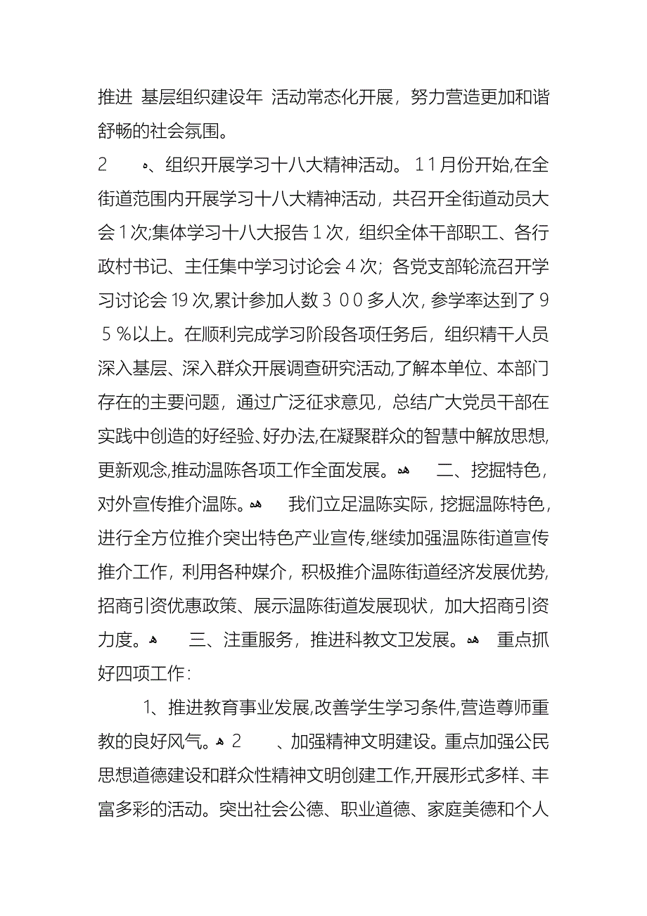 宣传工作者述职报告_第4页