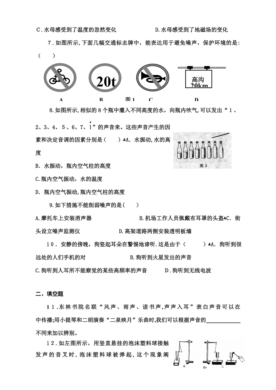 初二物理上册《声现象》综合试卷及解答_第2页