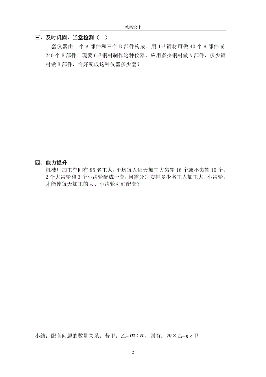 “配套”问题4.docx_第2页