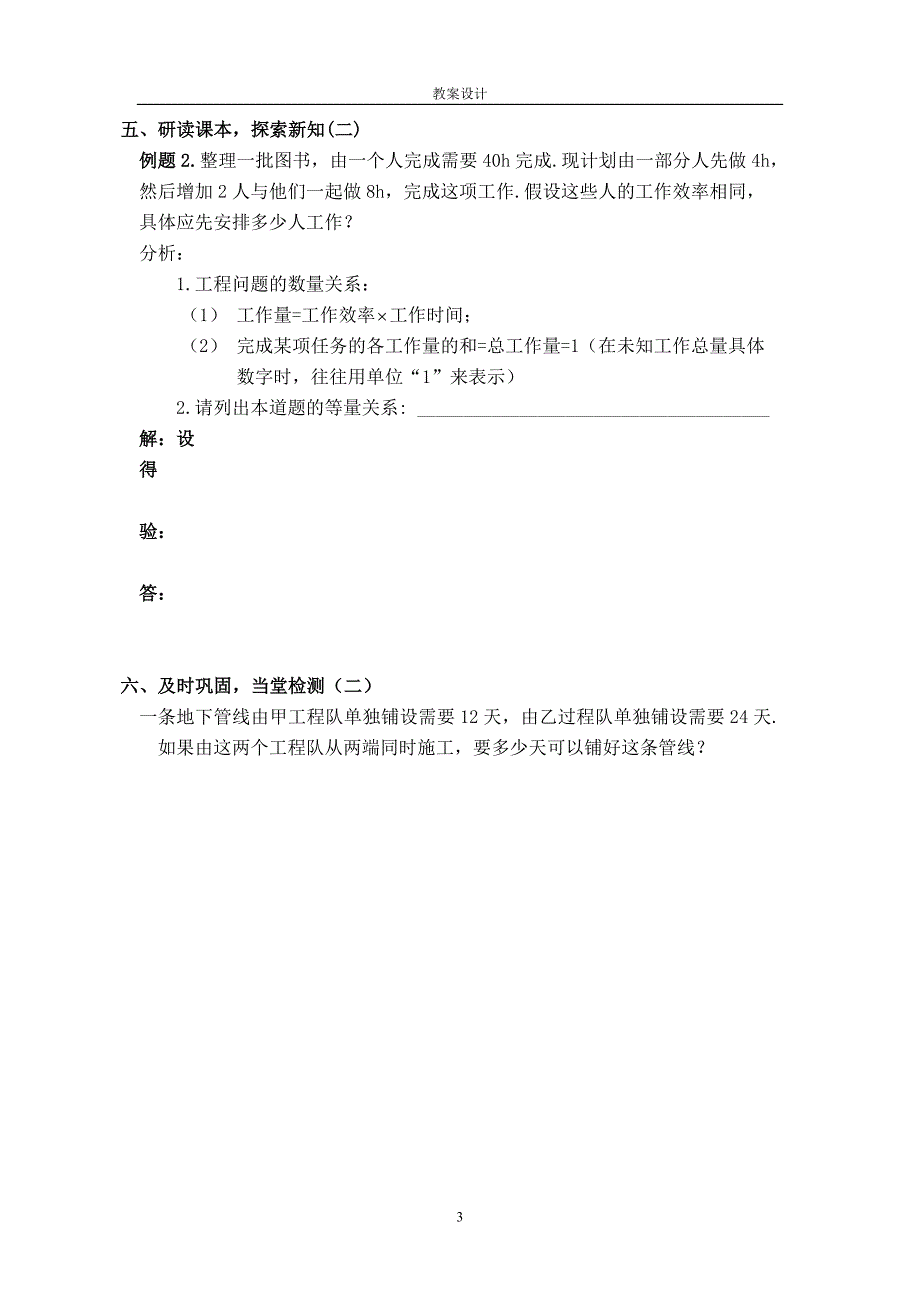 “配套”问题4.docx_第3页