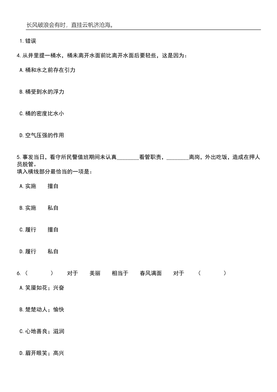 2023年广东江门职业技术学院招考聘用工作人员笔试题库含答案详解析_第2页