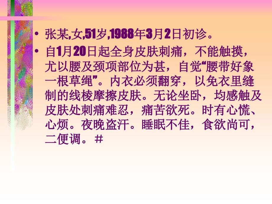 内经藏象理论的临床应用课件_第3页