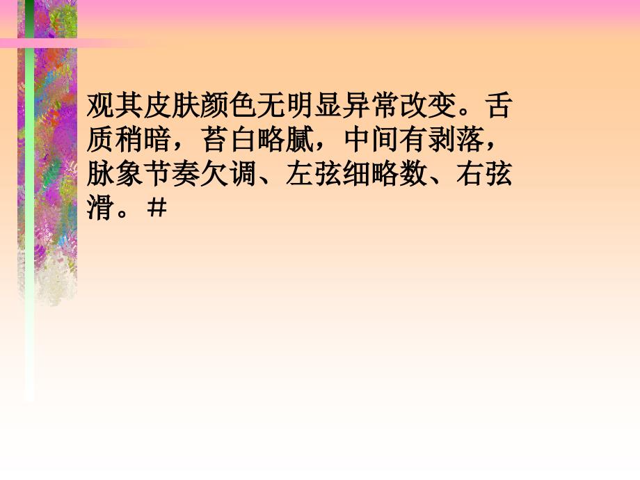 内经藏象理论的临床应用课件_第4页