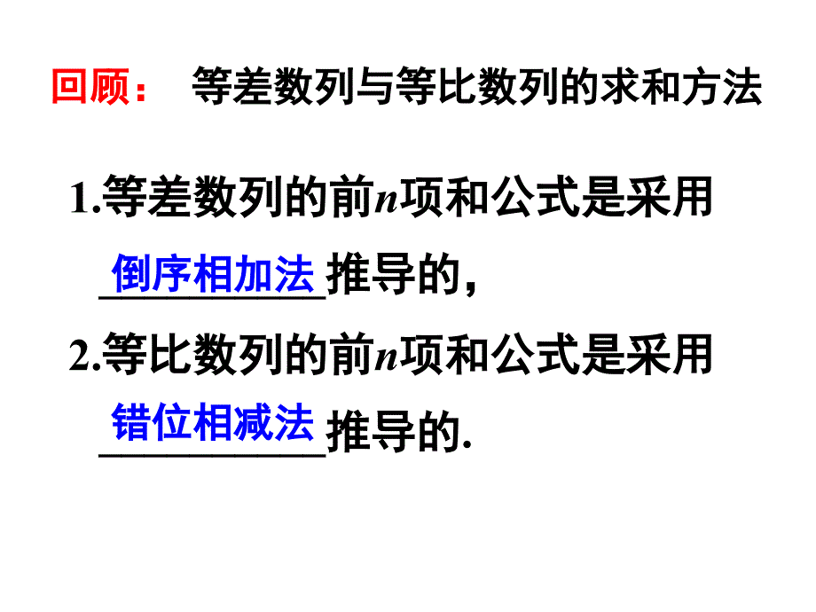 数列前N项和求法_第2页