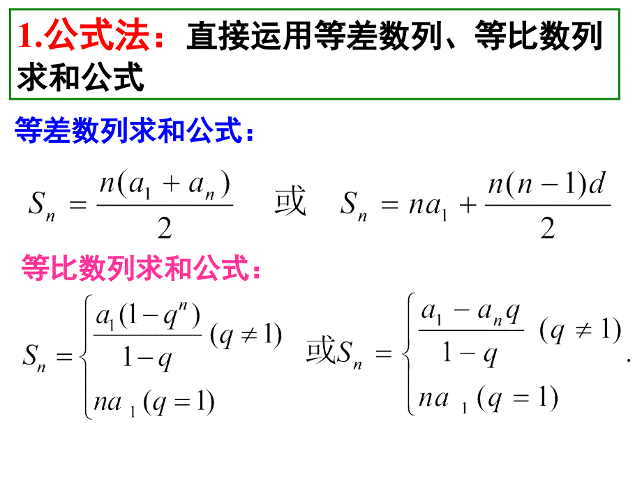 数列前N项和求法_第3页