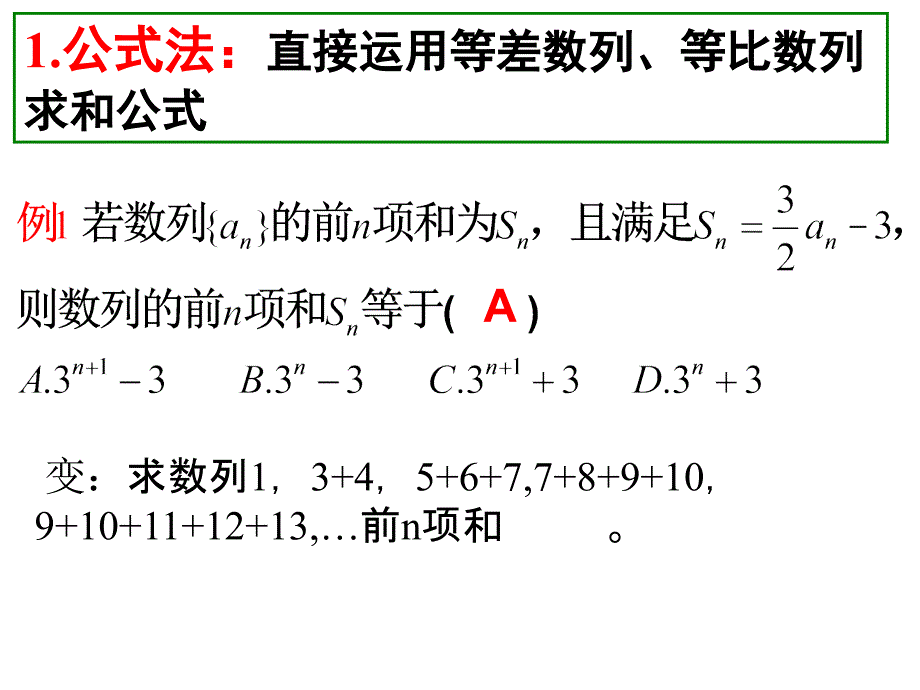 数列前N项和求法_第4页