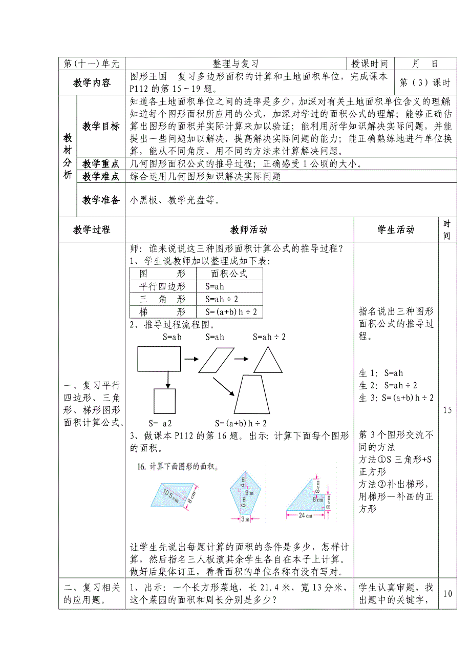 1103图形王国2_第1页