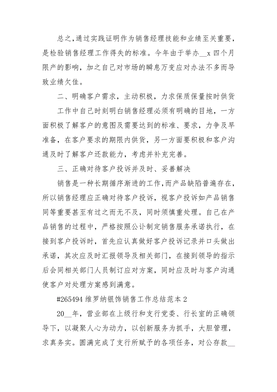 维罗纳银饰销售工作总结范本_第2页