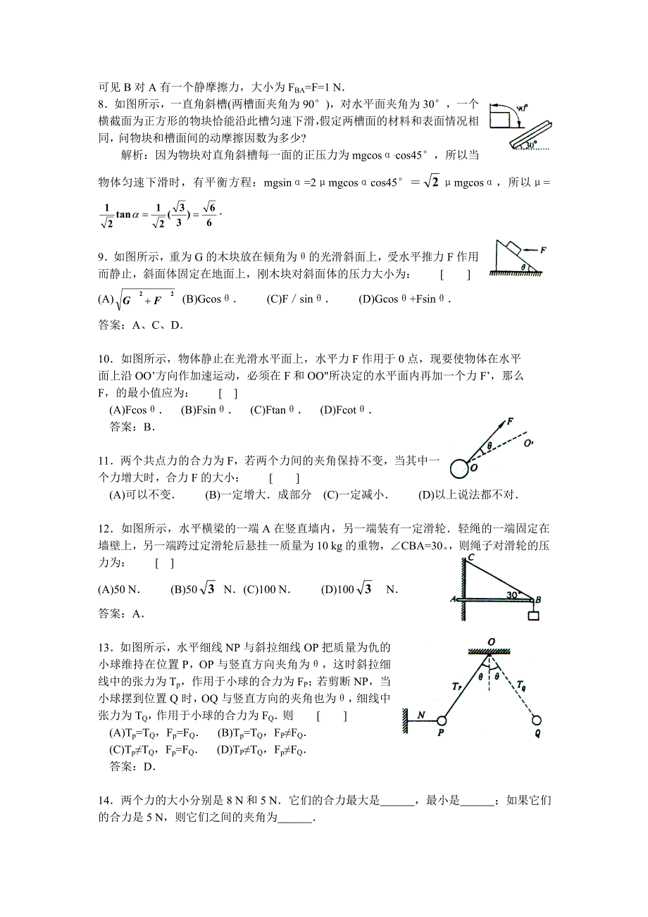 高中物理易错题归纳总结及答案分析_第2页