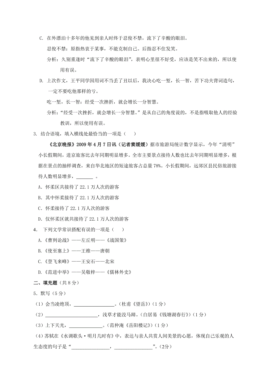 2009怀柔语文一摸.doc_第2页